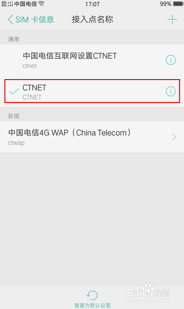 安卓手机APN设置（电信）
