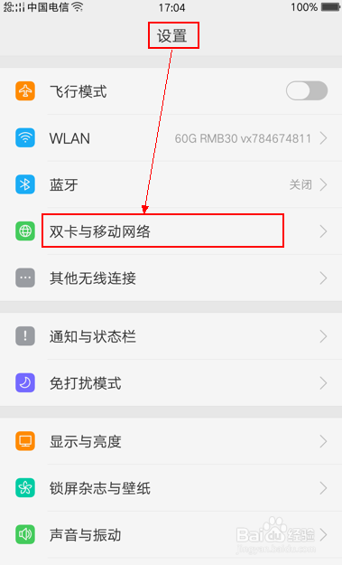 安卓手机APN设置（电信）