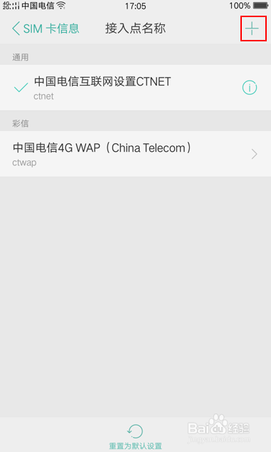安卓手机APN设置（电信）