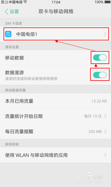 安卓手机APN设置（电信）